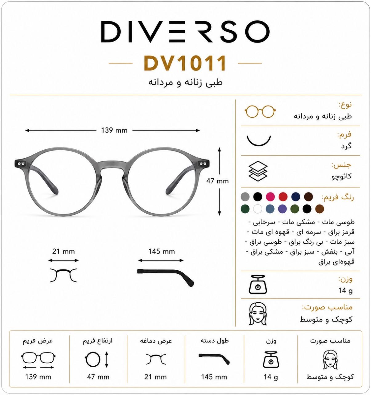 مشخصات عینک طبی دیورسو مدل DV1011