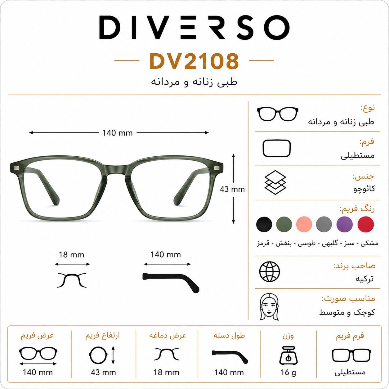مشخصات عینک طبی دیورسو (DIVERSO) مدل DV2108
