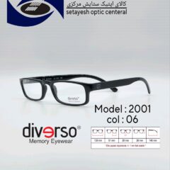 عینک طبیDIVERSO DV2001