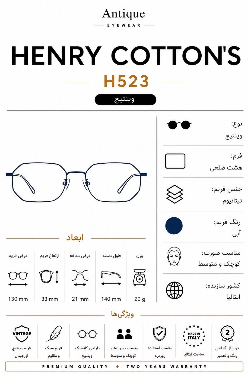 مشخصات عینک وینتیج Henry Cotton's مدل H523