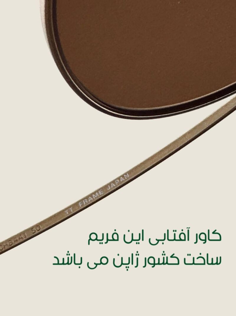عینک 60ساله کاوردار ژاپنی-ایتالیایی - تصویر 6
