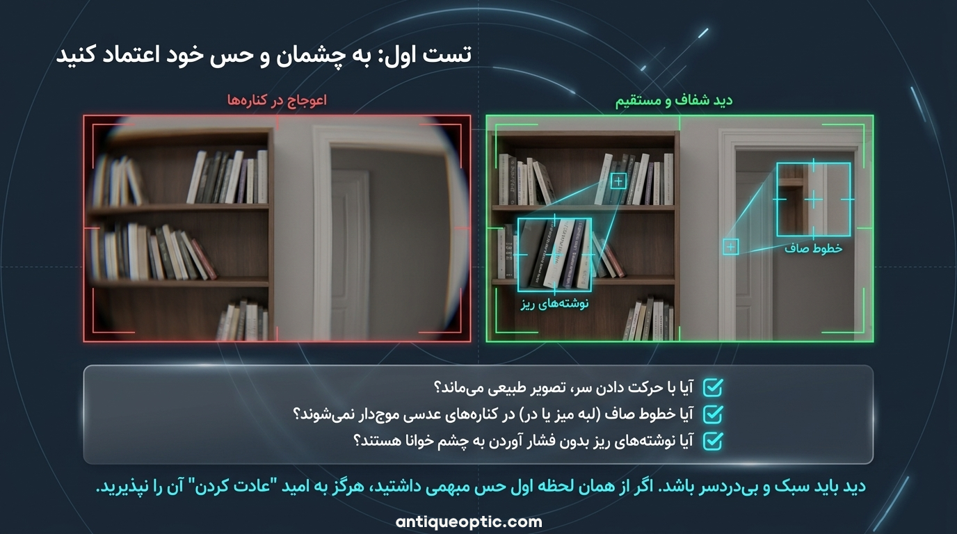 چگونه کیفیت عدسی عینک را تشخیص دهیم -3
