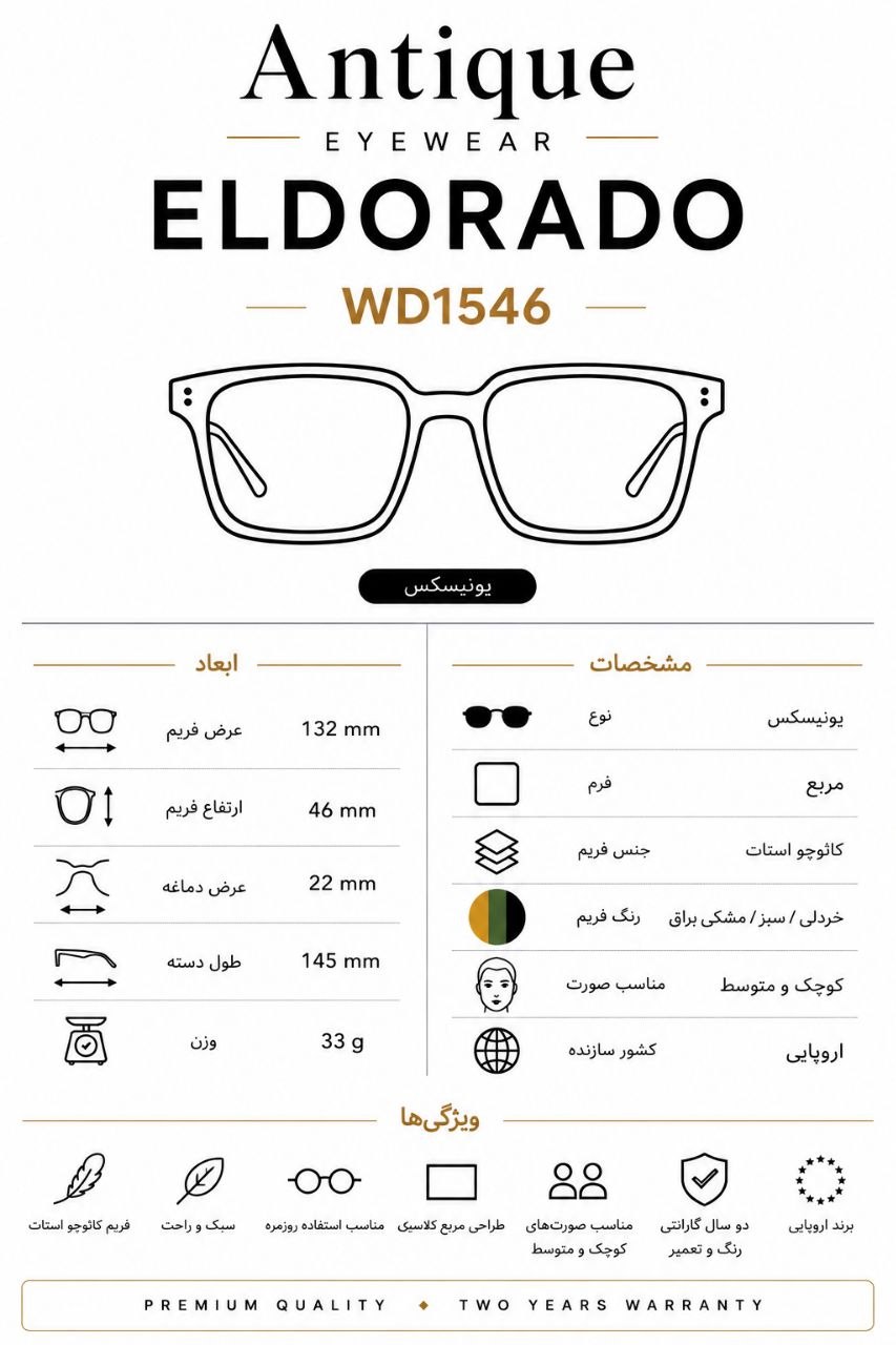 مشخصات عینک آفتابی الدورادو (ELDORADO) مدل WD1546