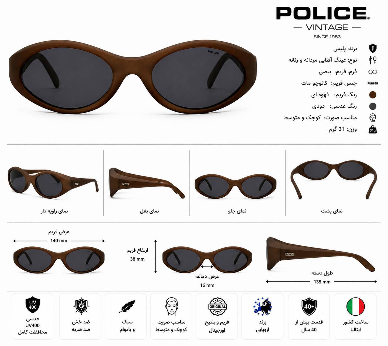 عینک آفتابی پلیس (Police) مدل 1284 - مشخصات عینک