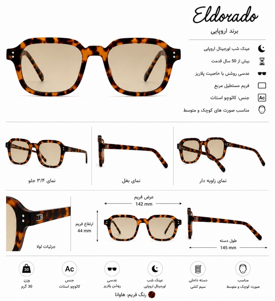 عینک شب Eldorado هاوانا-ابعاد عینک