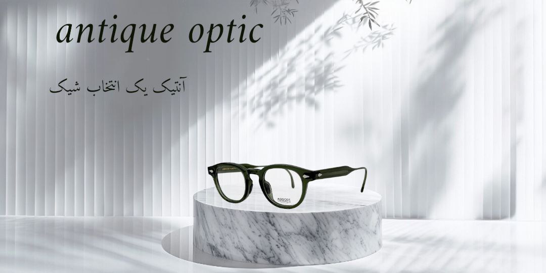 عینک موسکات بنر سایت انتیک