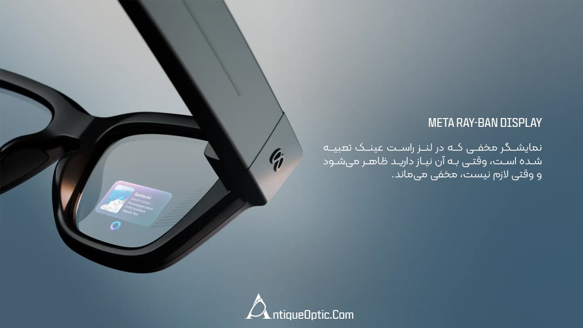 نمایشگر مخفی در لنز Meta Ray-Ban Display