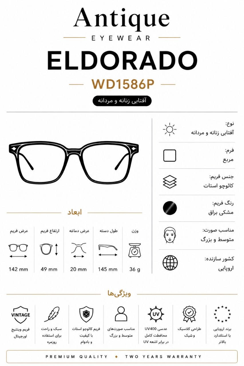 مشخصات عینک آفتابی الدورادو (Eldorado) مدل WD1586p رنگ مشکی