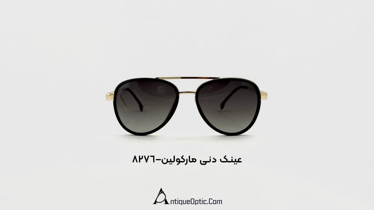 عینک دنی مارکولین ۸۲۷۶