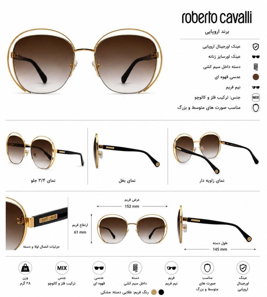 عینک آفتابی روبرتو کاوالی (Roberto Cavalli 2026) - ابعاد عینک