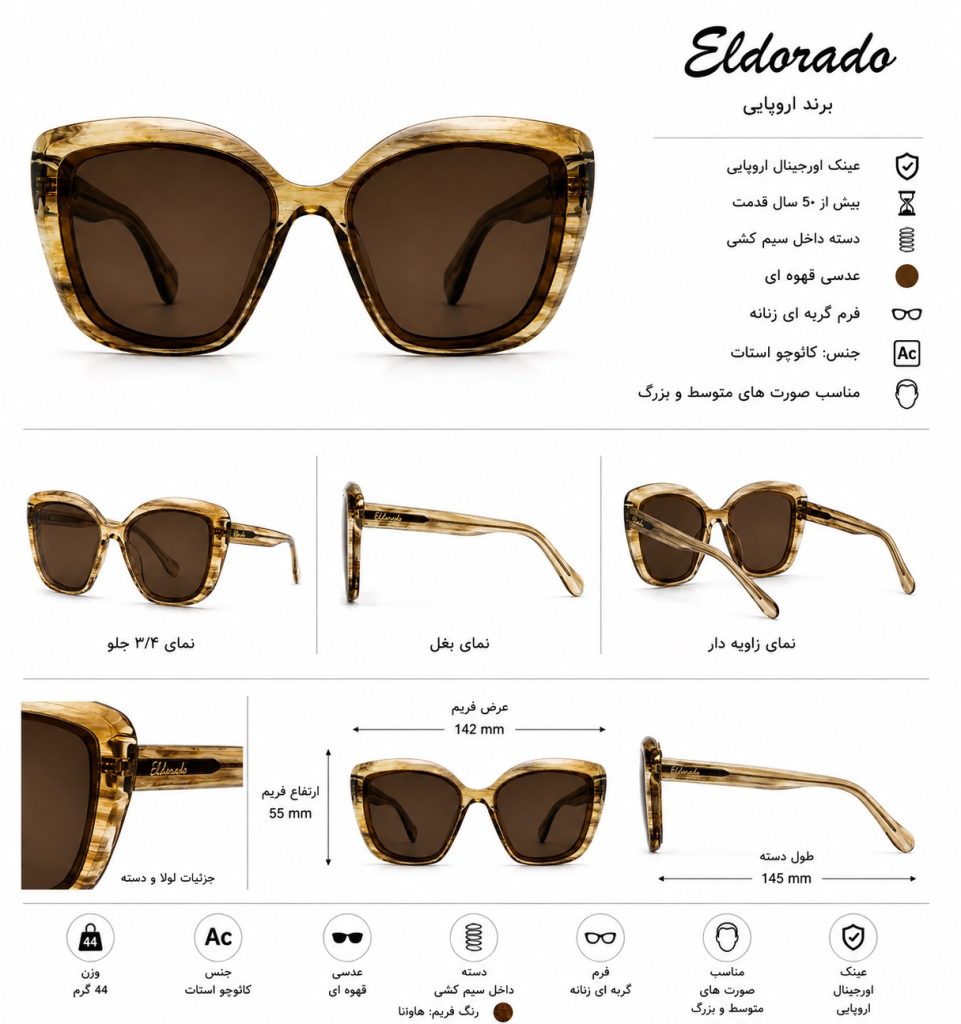 عینک آفتابی زنانه الدورادو (Eldorado) مدل 23029 ابعاد عینک