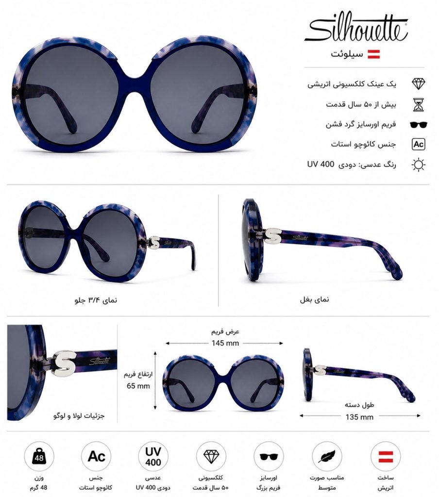 عینک آفتابی سیلوئت اصل (Silhouette) مدل 585- ابعاد عینک