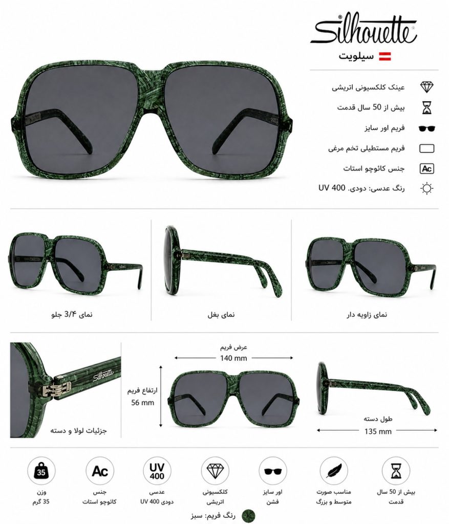 عینک آفتابی سیلوئت اصل (Silhouette) مدل 785 - ابعاد عینک