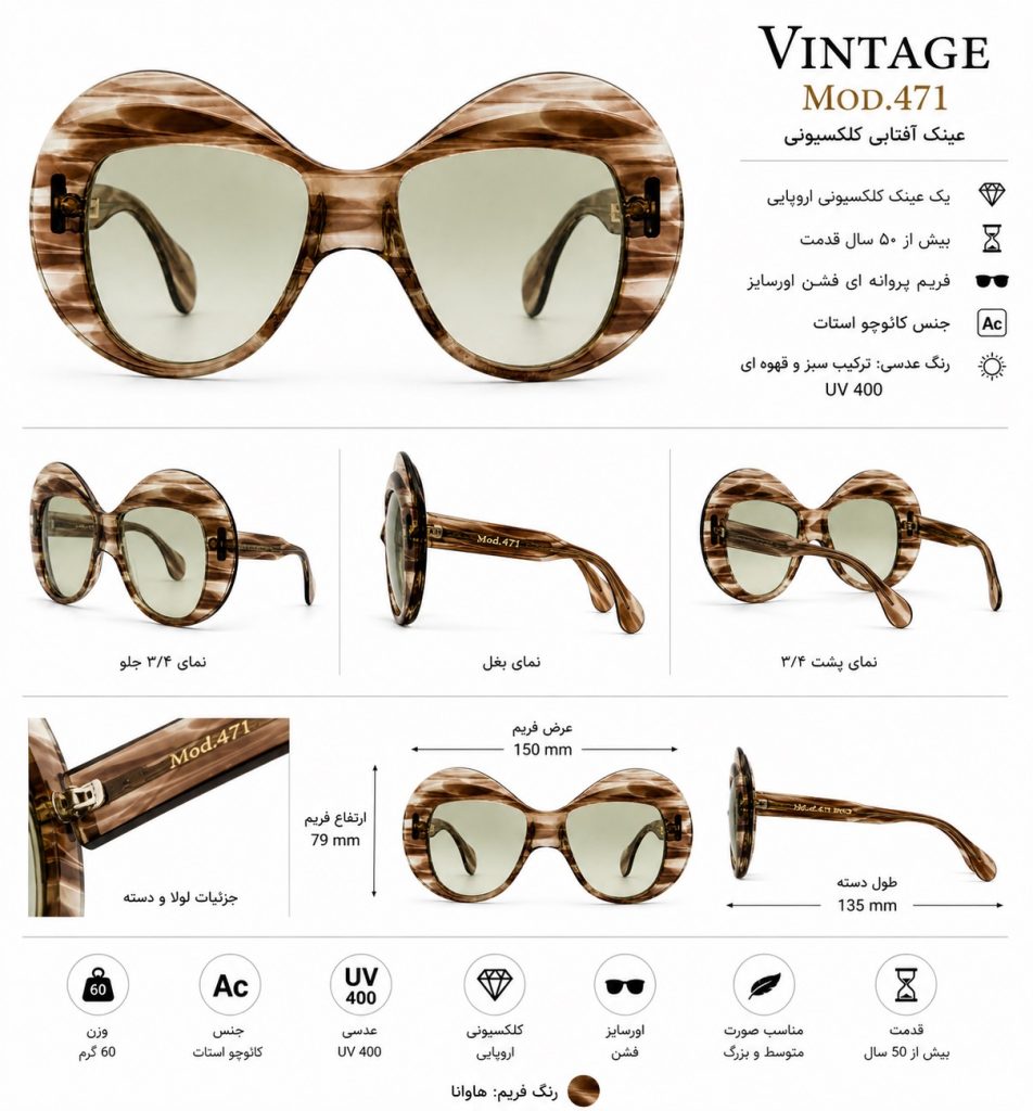 عینک آفتابی وینتیج Mod.471-ابعاد عینک