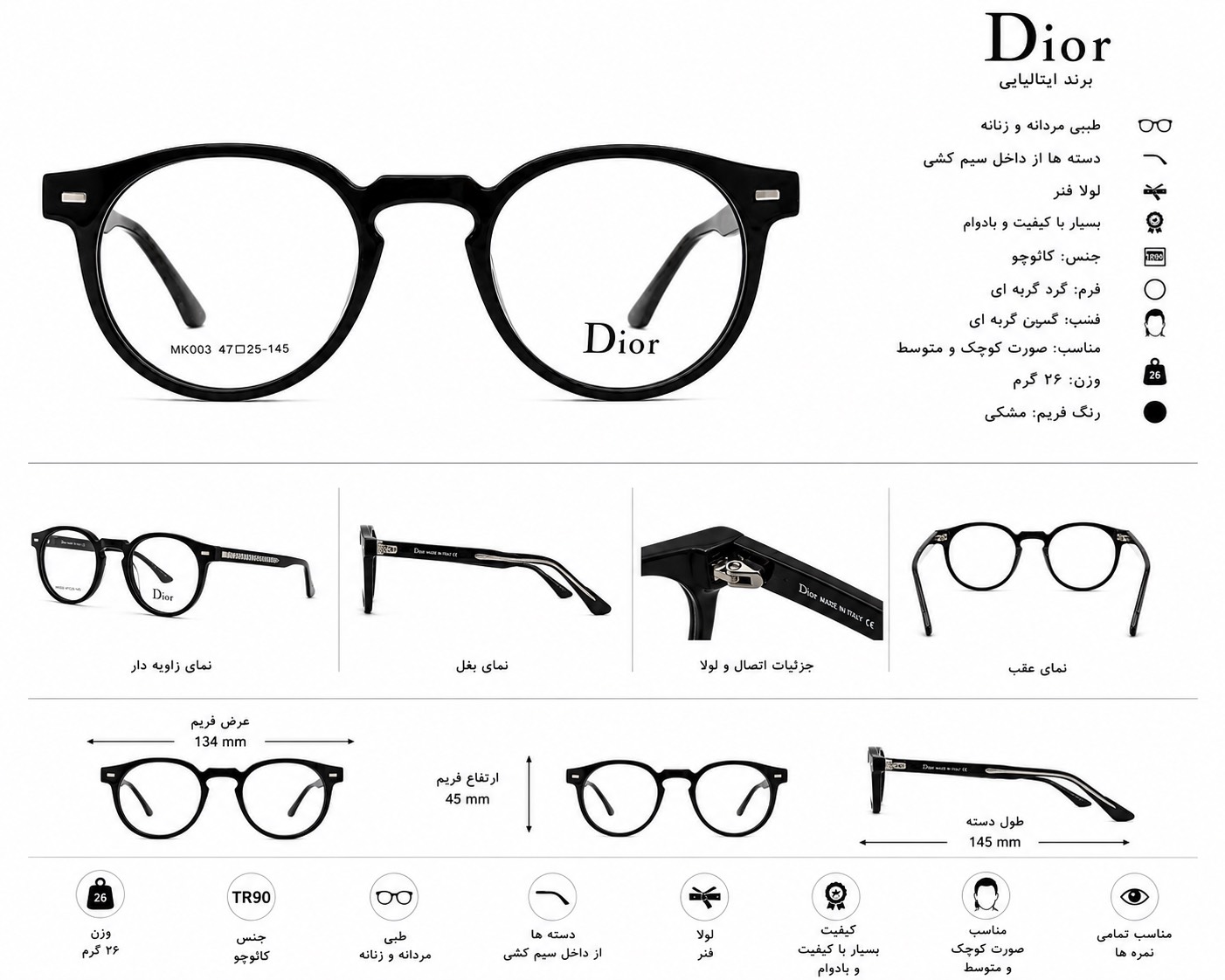 عینک طبی دیور (Dior) مدل MK003-ابعاد عینک