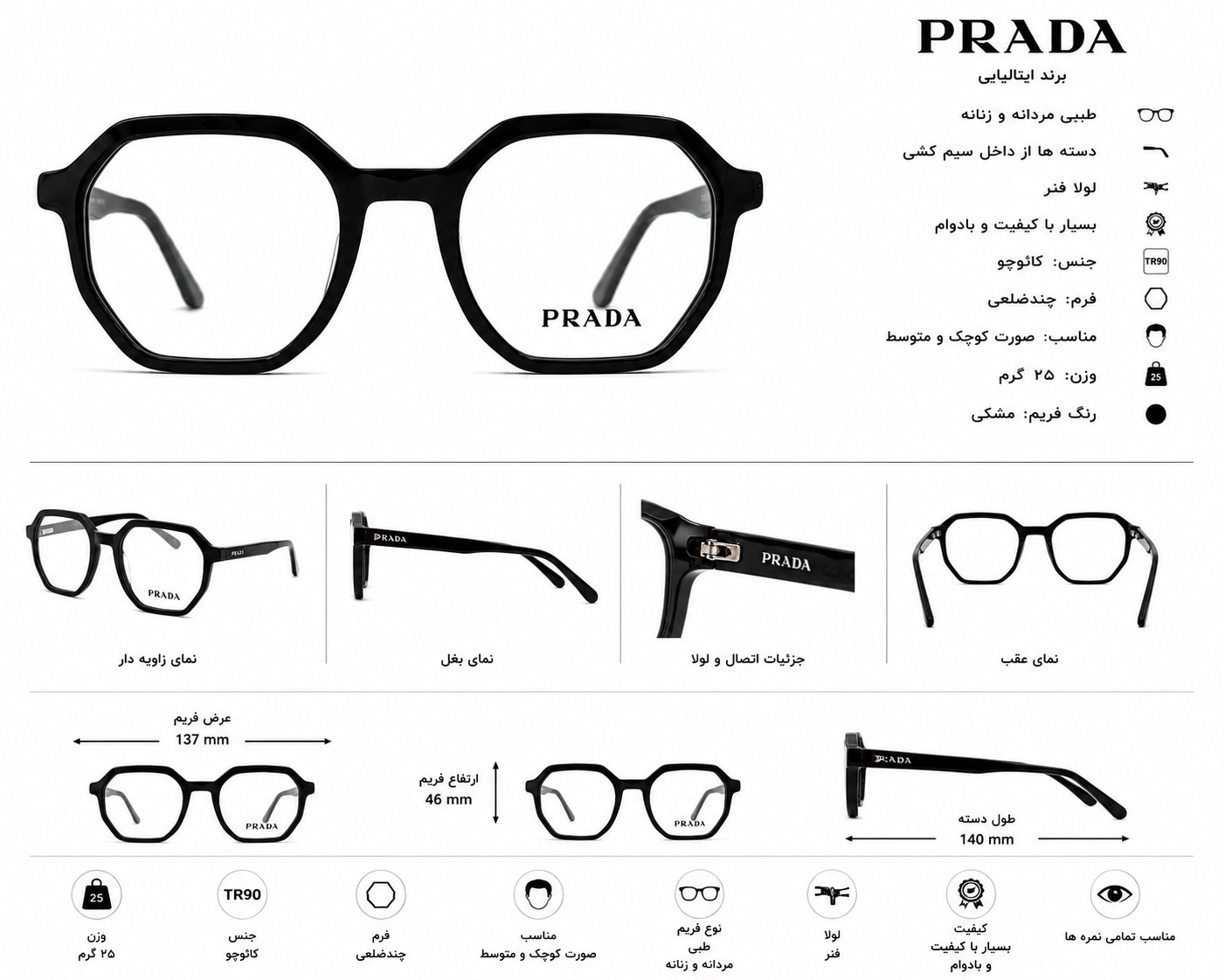 عینک طبی پرادا (Prada) مدل 28251-ابعاد عینک