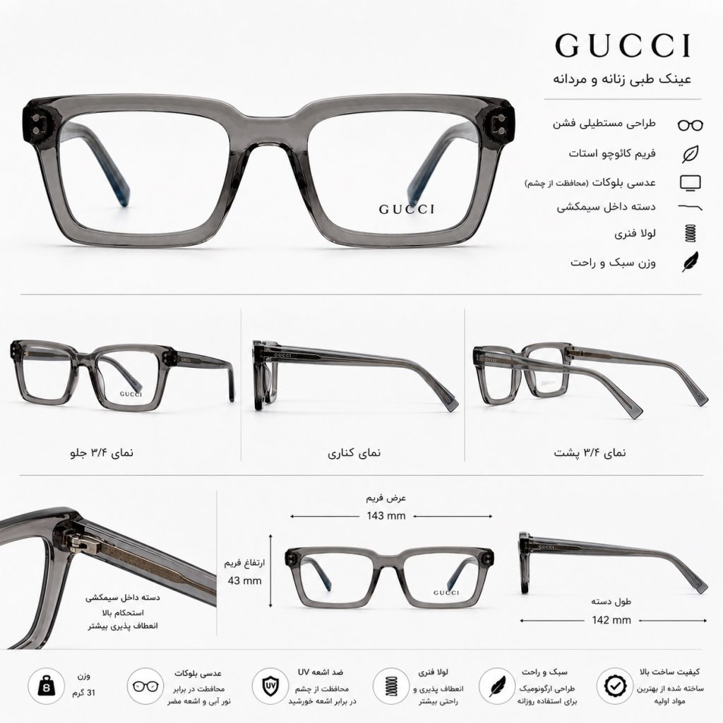 عینک طبی گوچی Gucci مدل 2195 - طوسی -ابعاد عینک