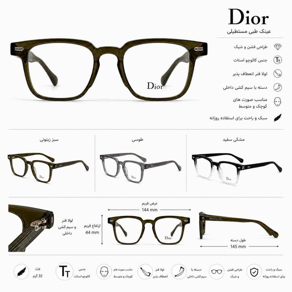 عینک طبی Dior مدل 8460 - ابعاد عینک