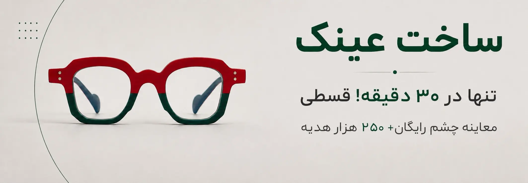 بنر ساخت عینک