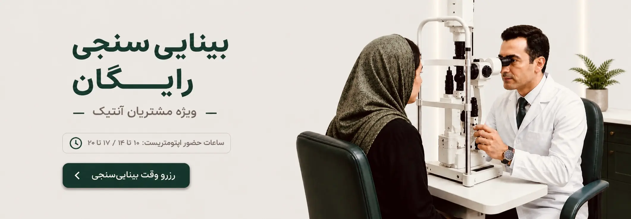 بینایی سنجی خیابان فلسطین تهران