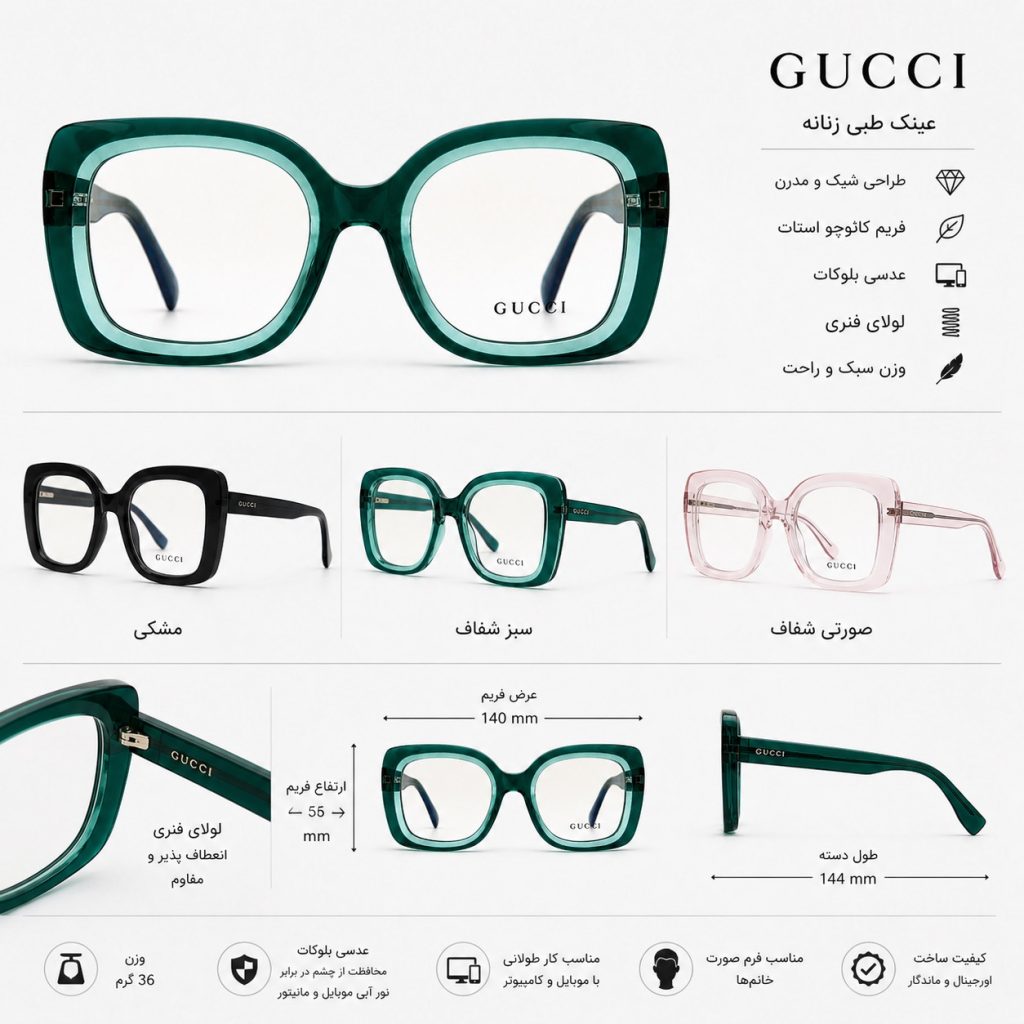 عینک طبی زنانه Gucci مدل 2171-ابعاد عینک