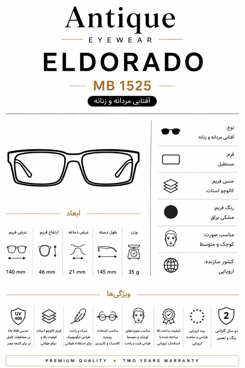 مشخصات عینک آفتابی الدورادو (ELDORADO) مدل MB1525