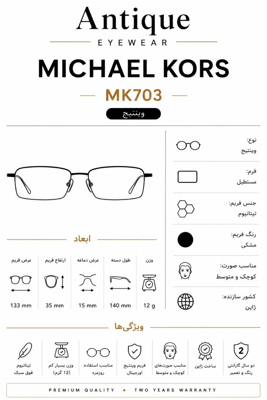 مشخصات عینک آفتابی وینتیج مایکل کورس (Michael Kors) مدل MK703
