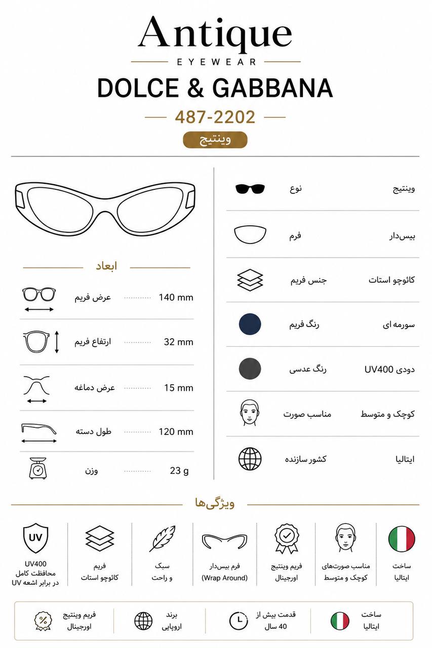 مشخصات عینک آفتابی وینتیج Dolce & Gabbana 487-2202