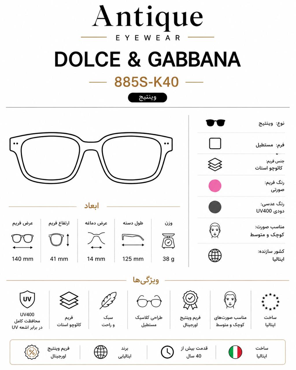 مشخصات عینک آفتابی وینتیج Dolce & Gabbana 885S‑K40