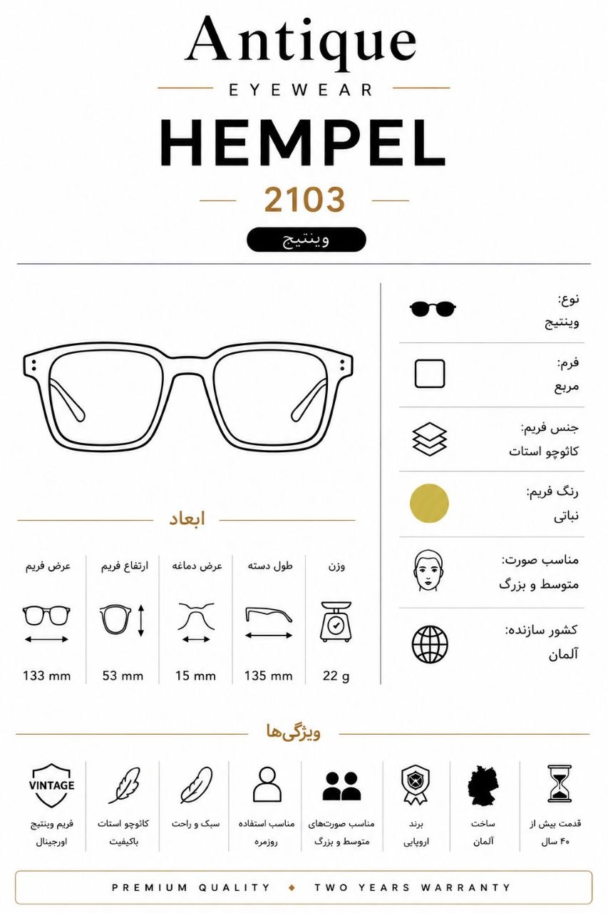 مشخصات عینک آفتابی وینتیج Hempel مدل 2103