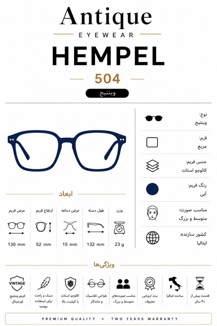 مشخصات عینک آفتابی وینتیج Hempel مدل 504