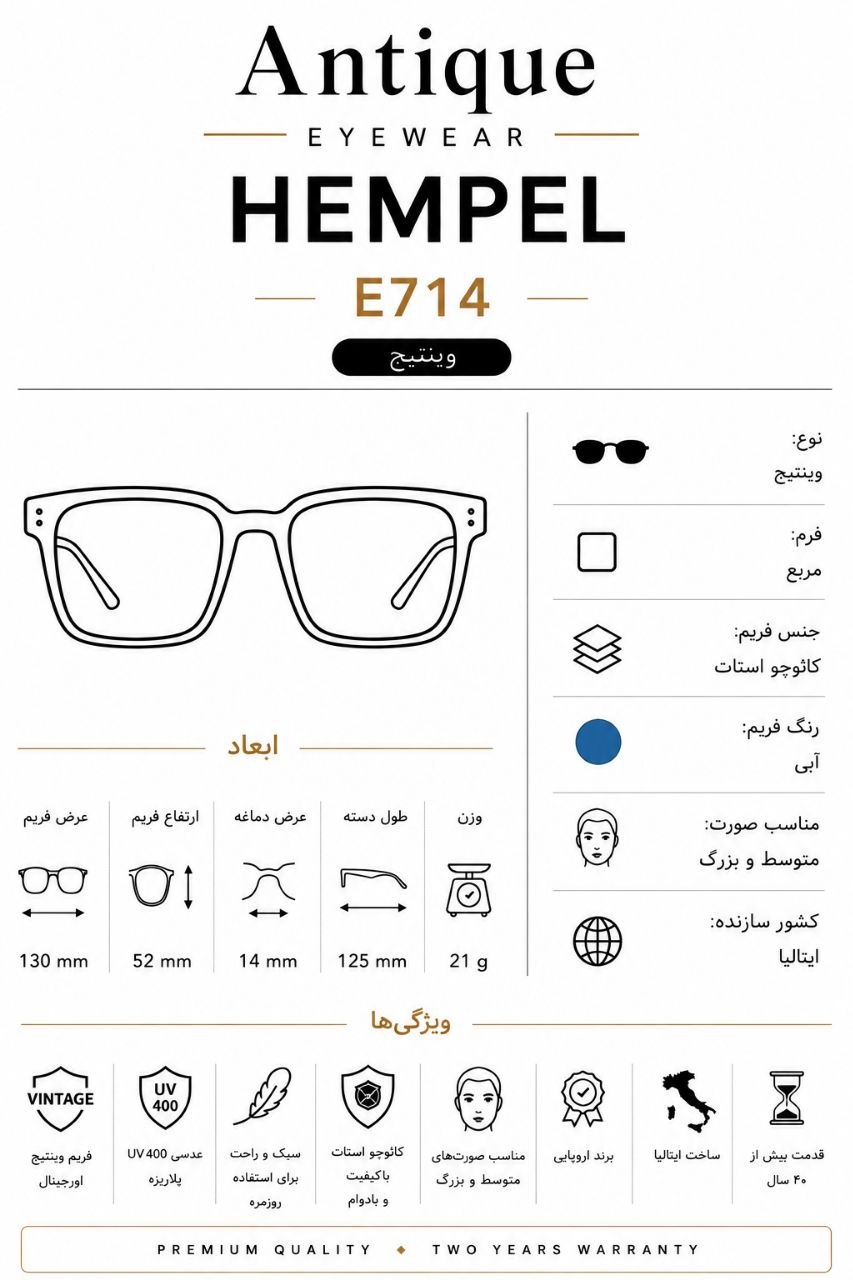 مشخصات عینک آفتابی وینتیج Hempel مدل E714
