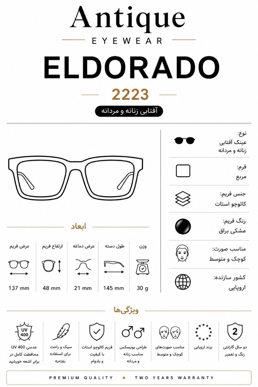 مشخصات عینک آفتابی ELDORADO مدل 2223