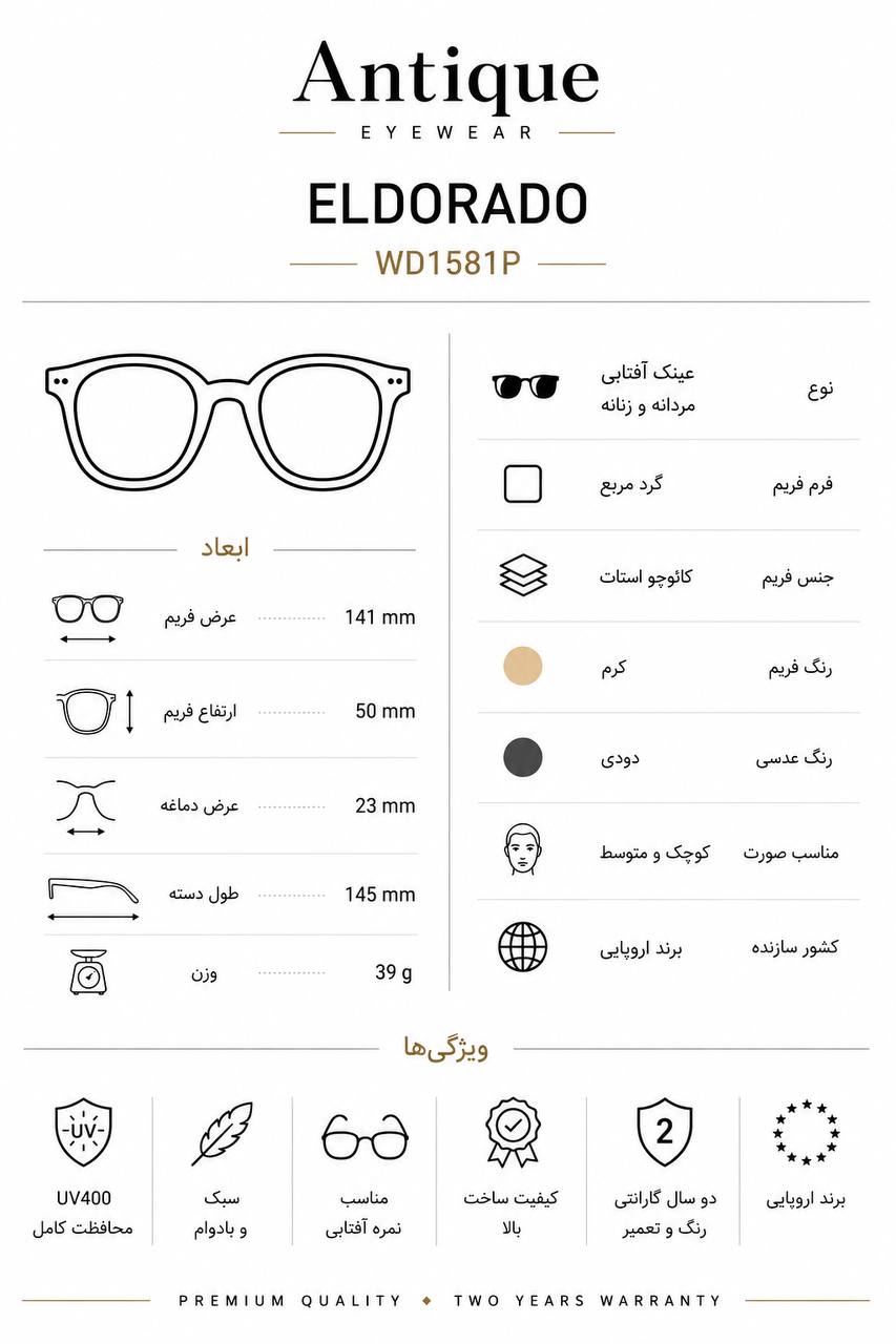 مشخصات عینک آفتابی Eldorado WD1581P