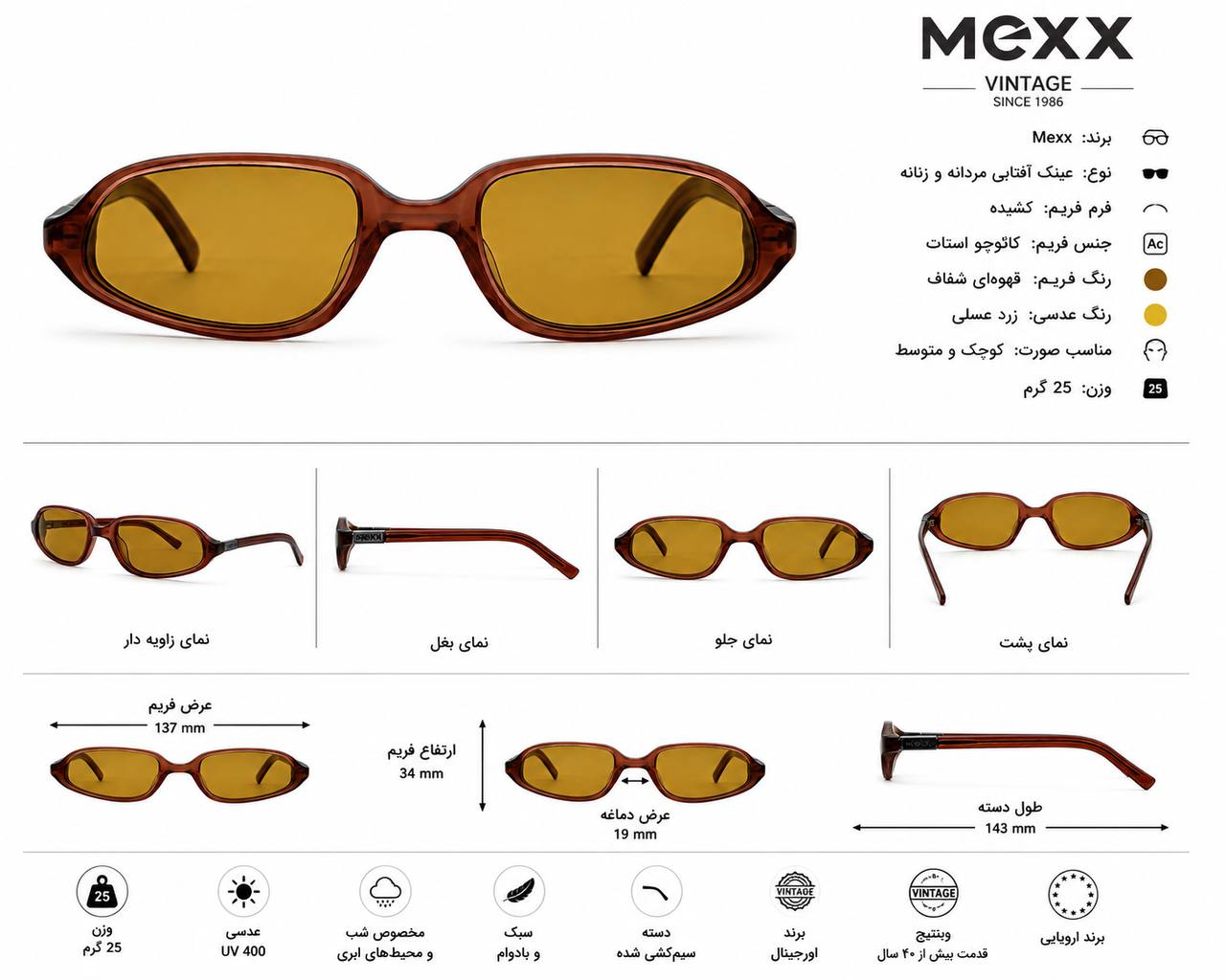 عینک آفتابی Mexx وینتیج عسلی -مشخصات عینک