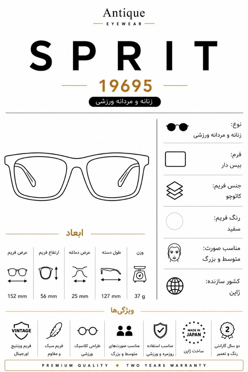مشخصات عینک اسپرت یونیسکس Sprit مدل 19695