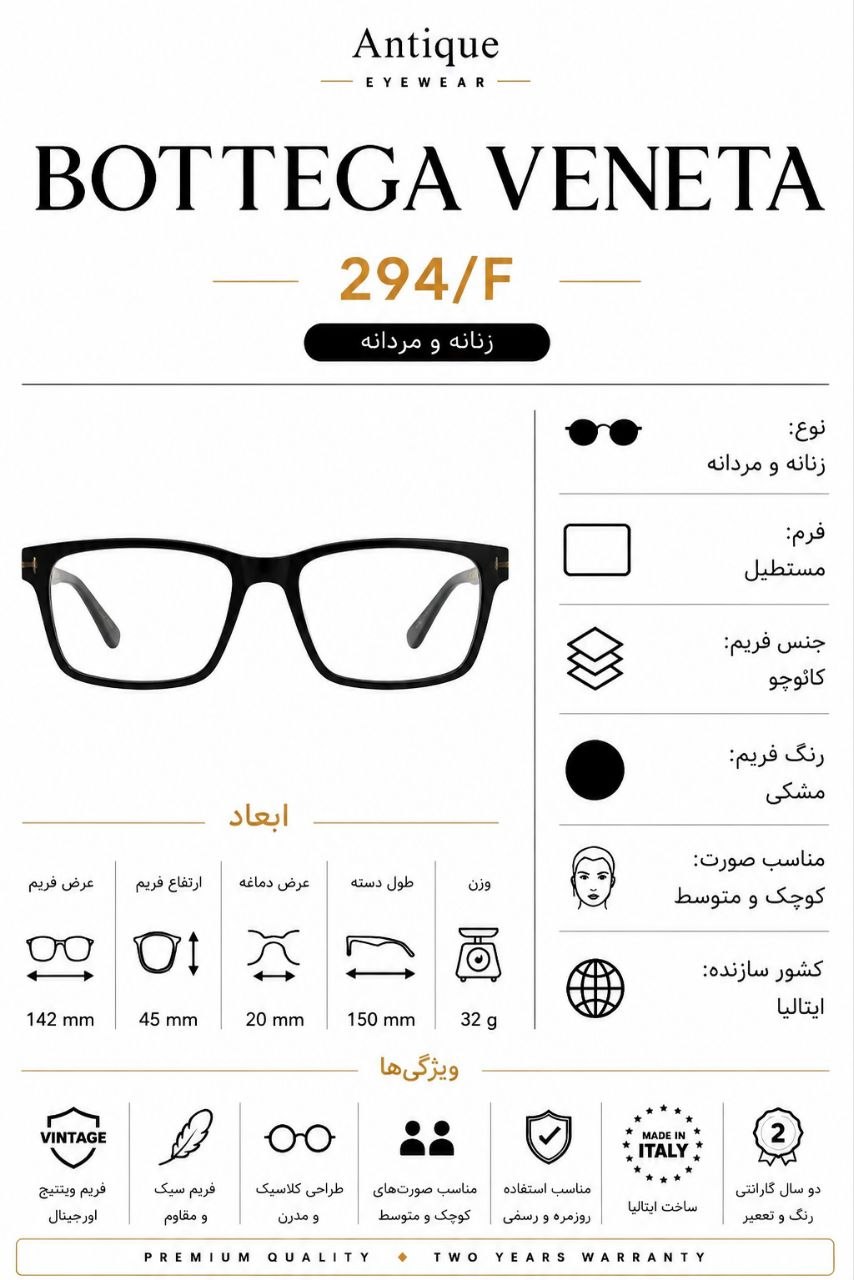 مشخصات عینک طبی بوتگا ونتا (Bottega Veneta) مدل 294F