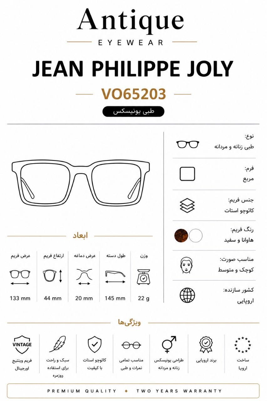 مشخصات عینک طبی جین فلیپ جولی (Jean Philippe Joly) مدل VO65203