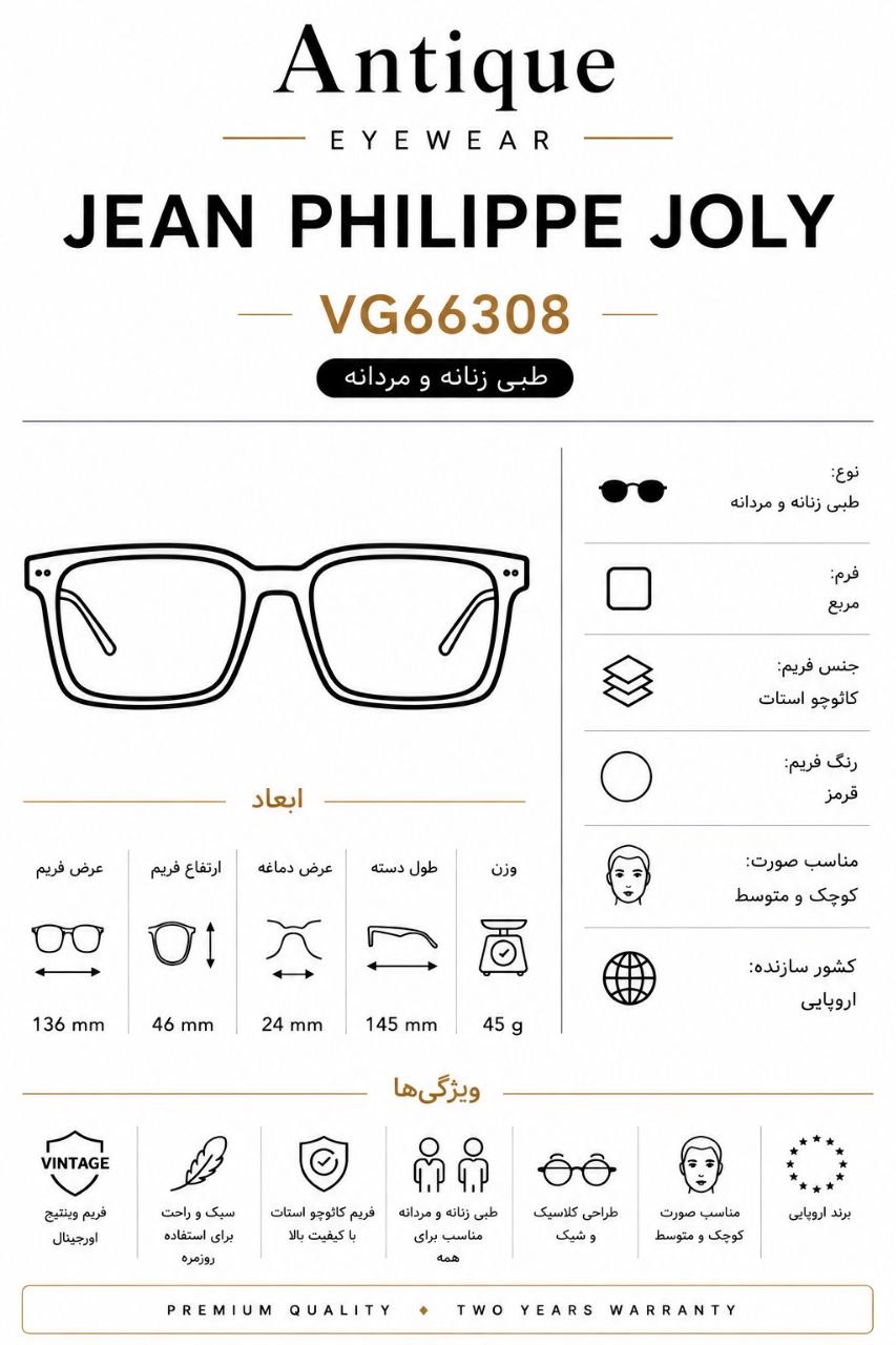 مشخصات عینک طبی قرمز رنگ Jean Philippe Joly مدل VG66308