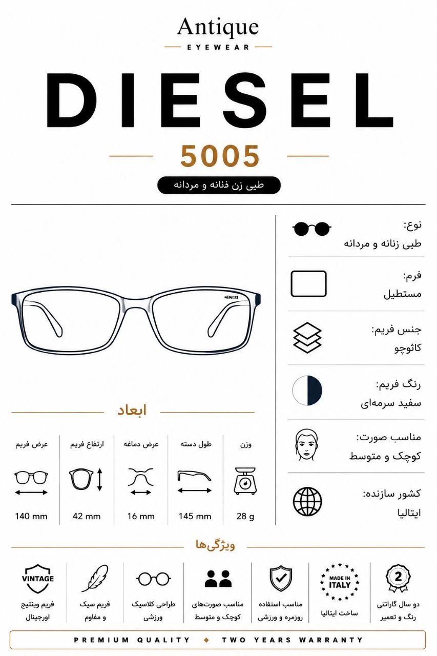 مشخصات عینک طبی یونیسکس دیزل (Diesel) مدل 5005