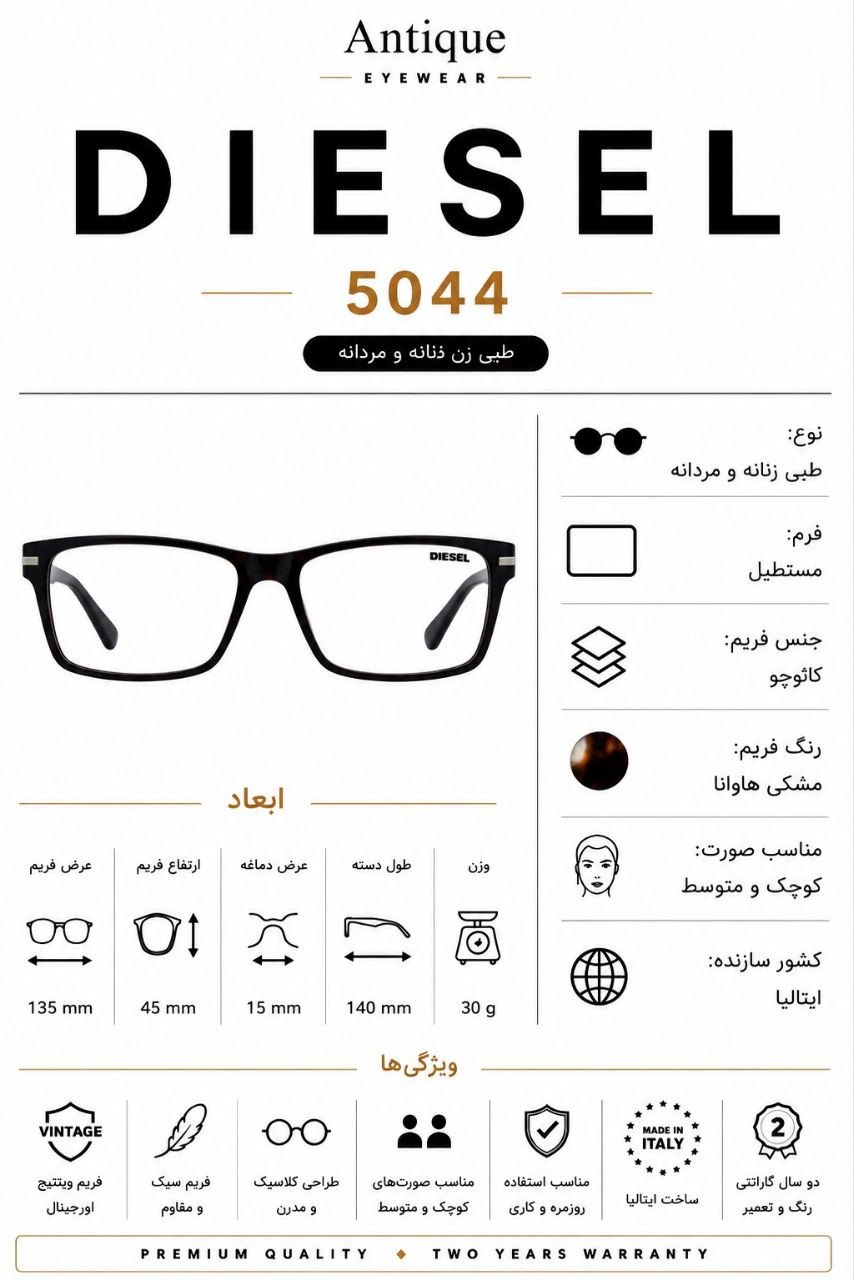 مشخصات عینک طبی یونیسکس دیزل (Diesel) مدل 5044
