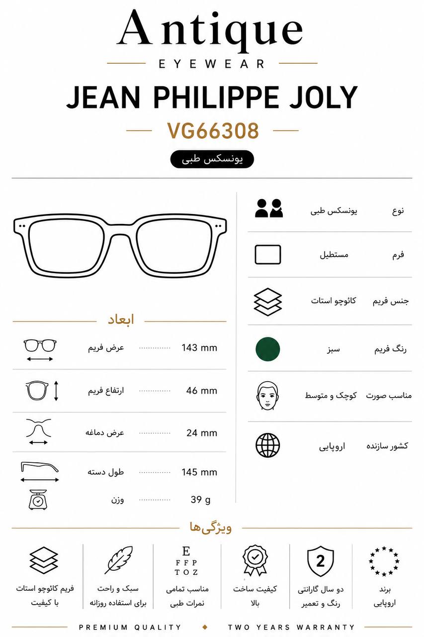 مشخصات عینک طبی Jean Philippe Joly مدل VG66308