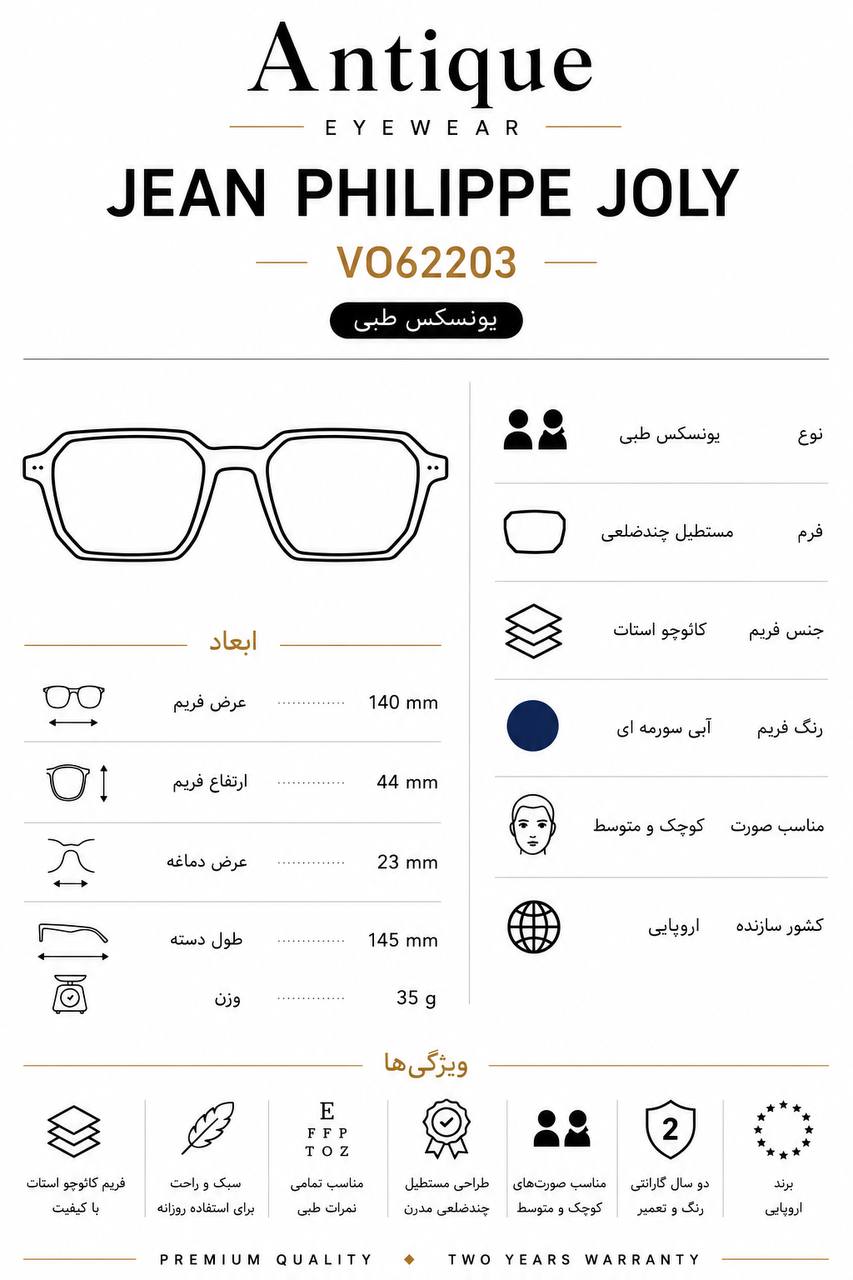 مشخصات عینک طبی Jean Philippe Joly مدل VO62203