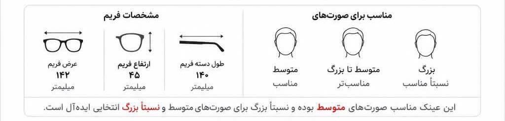 عینک طبی NEXA مدل ۹۹۰۵ راهنمای ابعاد