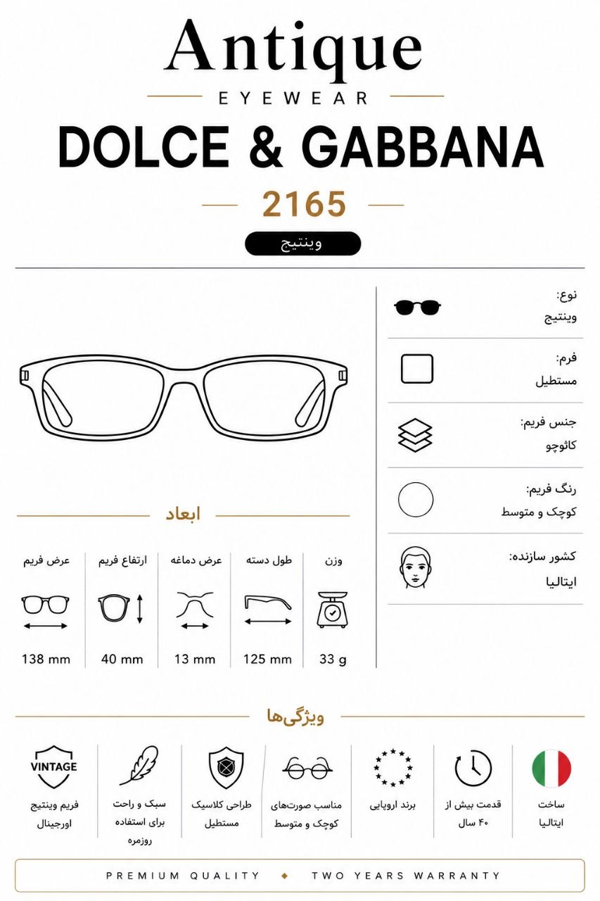 مشخصات عینک وینتیج دولچه گابانا (Dolce & Gabbana) مدل 2165