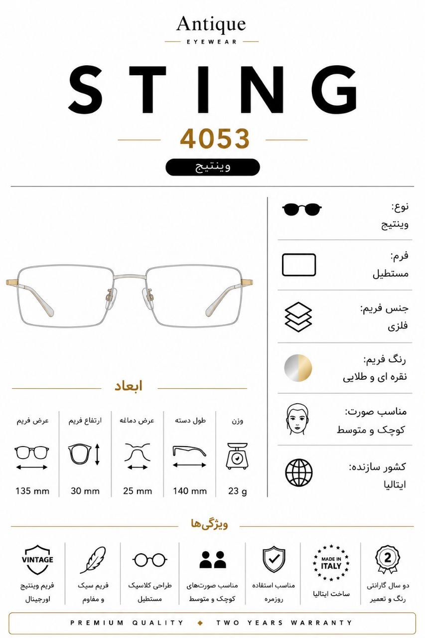مشخصات عینک آفتابی وینتیج Sting مدل 4053