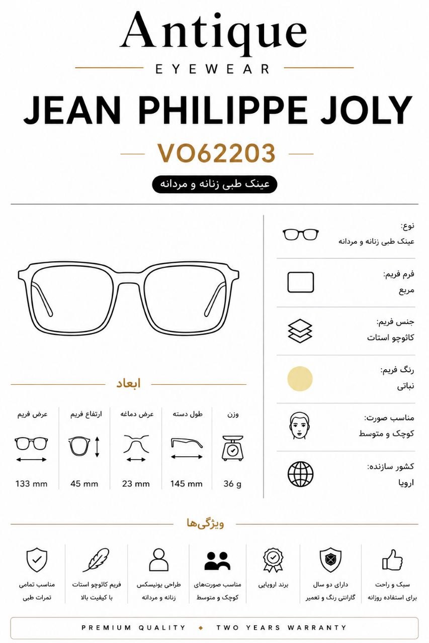 مشخصات عینک طبی یونیسکس Jean Philippe Joly مدل VO62203