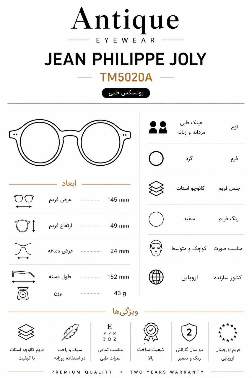مشخصات عینک طبی Jean Philippe Joly مدل TM5020A