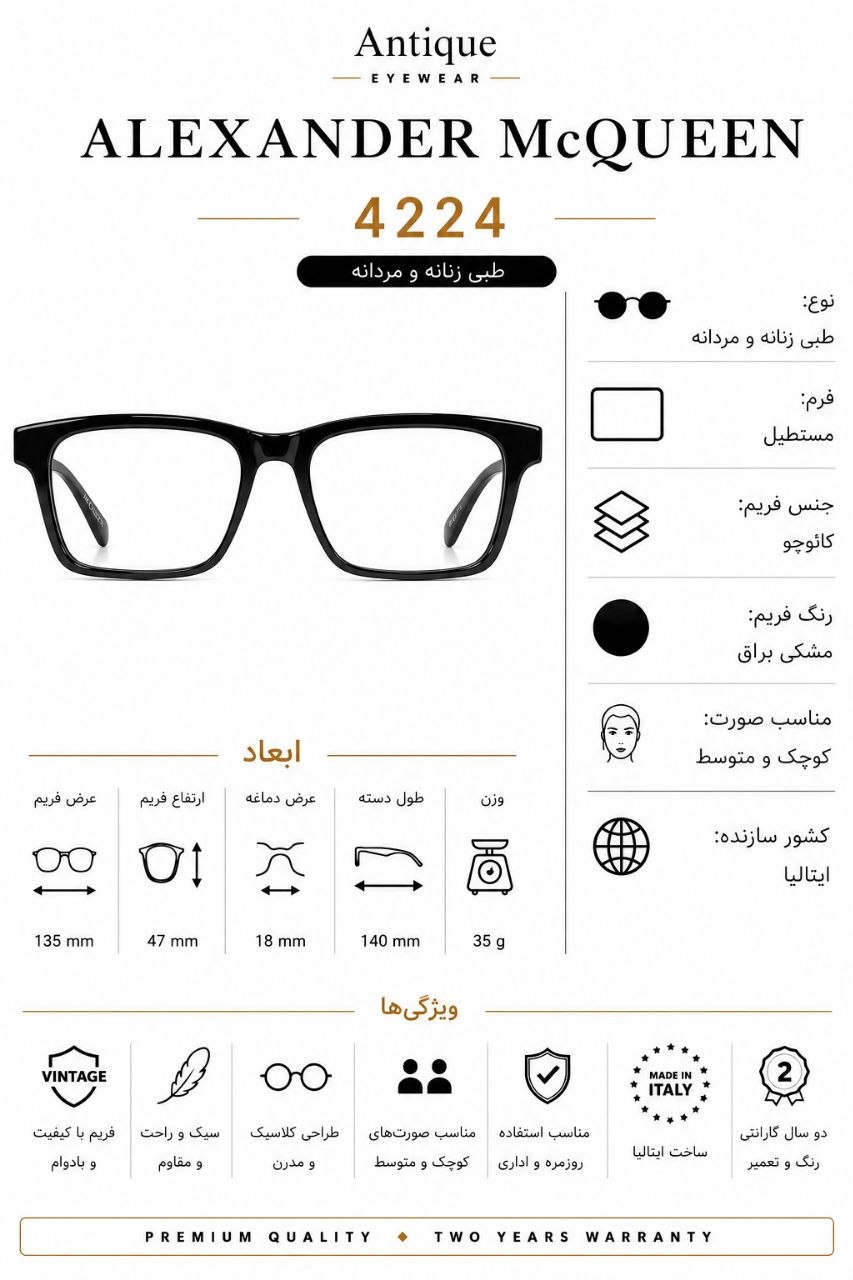 مشخصات عینک طبی الکساندر مک کوئین مدل 4224