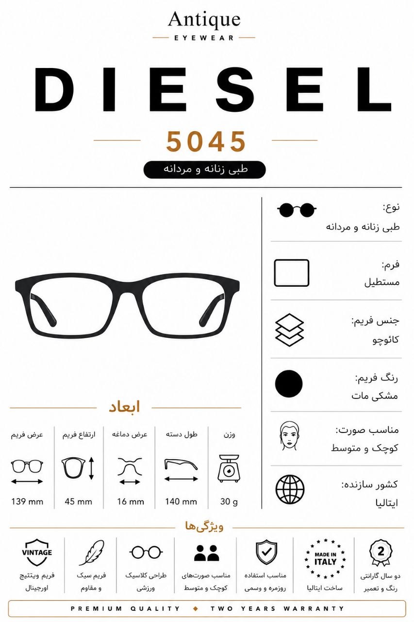 مشخصات عینک طبی یونیسکس دیزل مدل 5045